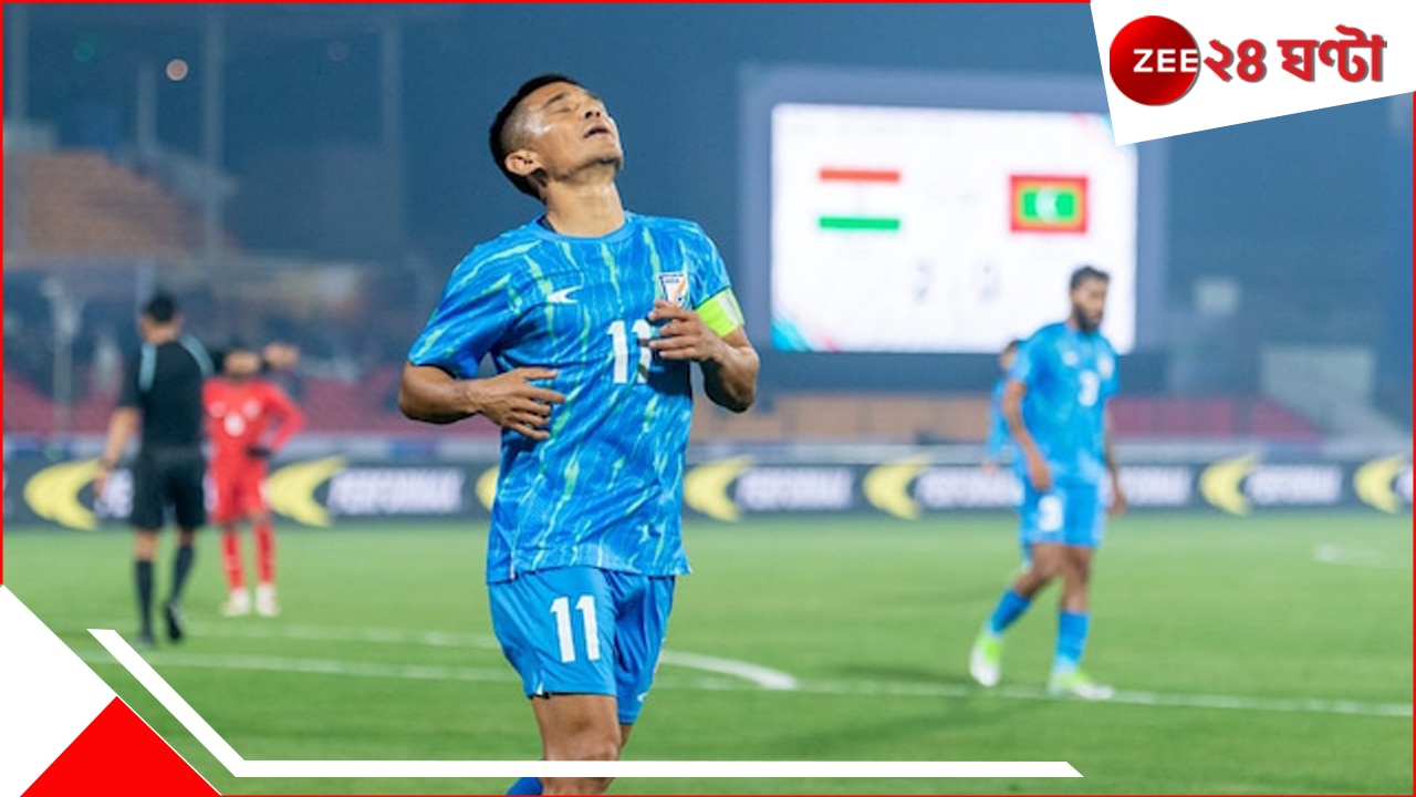 India vs Maldives | Sunil Chhetri: ফিরেই গোল করলেন ‘ক্যাপ্টেন ফ্যান্টাসটিক’, মলদ্বীপকে উড়িয়ে ৪৮৯ দিন পর জিতল ভারত!