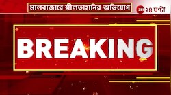 Malbazar Incident | ব্যবসায়ী এবং তার ছেলের বিরুদ্ধে শ্লীলতাহানির অভিযোগ | Zee24Ghanta