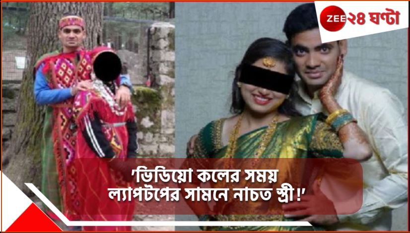 Techie Alleges Wife Tried To Kill: সহবাসে রোজ ৫০০০, না পোষালে ডিভোর্স চাইলে ৪৫ লাখ... নিজের রেটকার্ড জানিয়েছে বউ! আতঙ্কে কাঁপছেন বেঙ্গালুরুর বেচারা ইঞ্জিনিয়ার... Techie Alleges Wife Tried To Kill: সহবাসে রোজ ৫০০০, না পোষালে ডিভোর্স চাইলে ৪৫ লাখ... নিজের রেটকার্ড জানিয়েছে বউ! আতঙ্কে কাঁপছেন বেঙ্গালুরুর বেচারা ইঞ্জিনিয়ার...