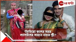 সহবাসে রোজ ৫০০০, ডিভোর্স চাইলে ৪৫ লাখ... নিজের রেট জানিয়েছে বউ! ত্রস্ত্র ইঞ্জিনিয়ার