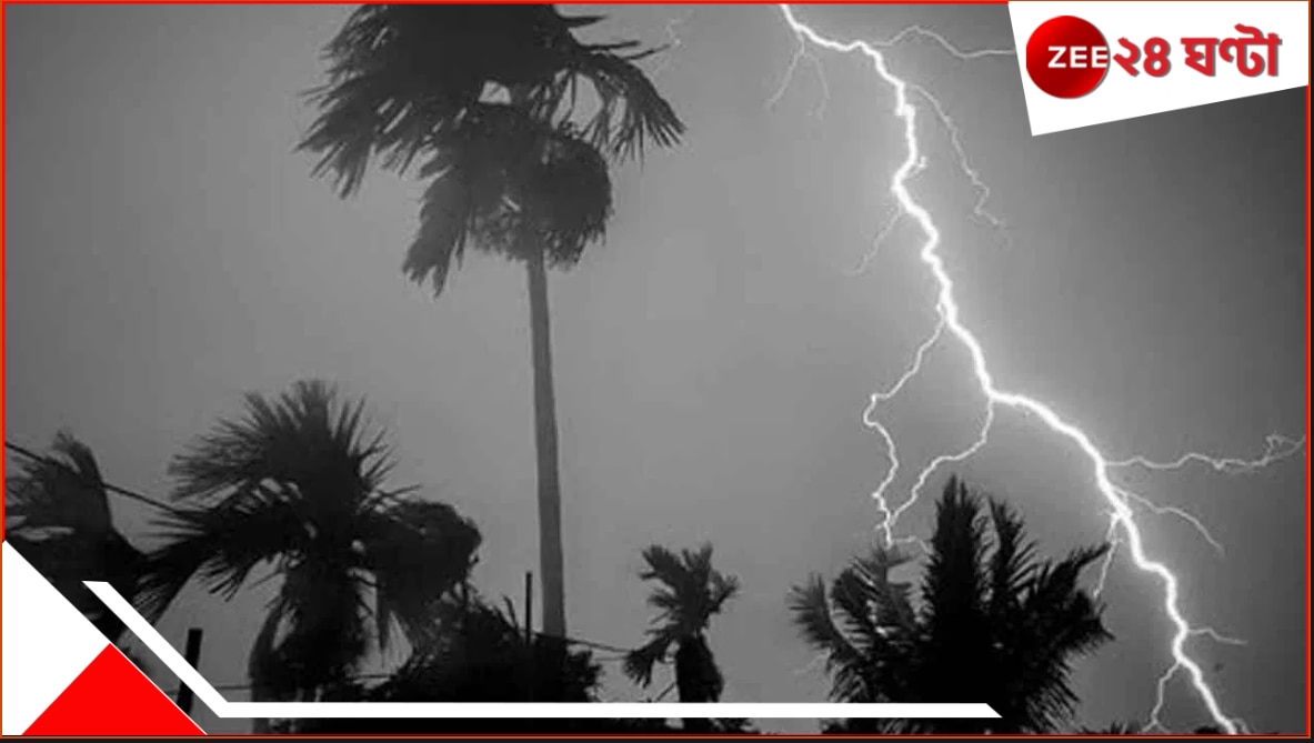 Bengal Weather Update: কালবৈশাখীর সতর্কতা বেশ কয়েকটি জেলায়! কতটা বিধ্বংসী হবে ঝড়? বৃষ্টি হবে কোথায় কোথায়, কতটা? Bengal Weather Update: কালবৈশাখীর সতর্কতা বেশ কয়েকটি জেলায়! কতটা বিধ্বংসী হবে ঝড়? বৃষ্টি হবে কোথায় কোথায়, কতটা?