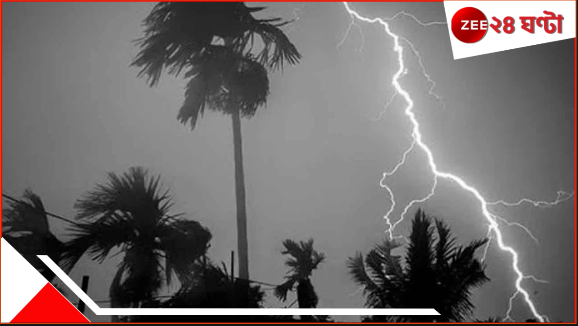 Bengal Weather Update: কালবৈশাখীর সতর্কতা বেশ কয়েকটি জেলায়! কতটা বিধ্বংসী হবে ঝড়? বৃষ্টি হবে কোথায় কোথায়, কতটা? Bengal Weather Update: কালবৈশাখীর সতর্কতা বেশ কয়েকটি জেলায়! কতটা বিধ্বংসী হবে ঝড়? বৃষ্টি হবে কোথায় কোথায়, কতটা?