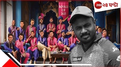 রাজস্থানের নতুন অধিনায়কের ১০ ম্যাচের অভিজ্ঞতা! শর্তসাপেক্ষে দলে ভিন্ন ভূমিকায় সঞ্জু