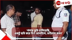 'ধোঁকা দিয়েছে, গলায় ছুরি চালিয়েছি, ছবি তুলে দিন, ভাইরাল করব’, ডোমজুড়ে ভয়ংকর কান্
