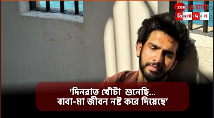 Amaal Malik: 'অকর্মণ্য! রাতদিন খোঁটা দেয় বাবা-মা', বিস্ফোরক আরমান মালিক নিলেন কঠিন সিদ্ধান্ত.... Amaal Malik: 'অকর্মণ্য! রাতদিন খোঁটা দেয় বাবা-মা', বিস্ফোরক আরমান মালিক নিলেন কঠিন সিদ্ধান্ত....