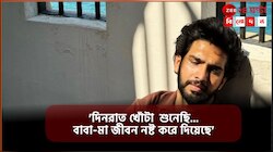 'অকর্মণ্য! রাতদিন খোঁটা দেয় বাবা-মা', বিস্ফোরক আরমান মালিক নিলেন কঠিন সিদ্ধান্ত....