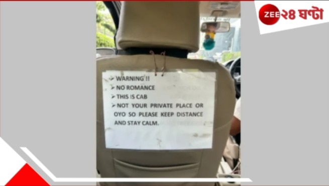 This is cab not your Oyo: 'এটা ক্যাব তোমার Oyo নয়!' ভাইরাল বেঙ্গালুরু ক্যাবের সিটে সাঁটা ওয়ার্নিং পোস্টার... This is cab not your Oyo: 'এটা ক্যাব তোমার Oyo নয়!' ভাইরাল বেঙ্গালুরু ক্যাবের সিটে সাঁটা ওয়ার্নিং পোস্টার...