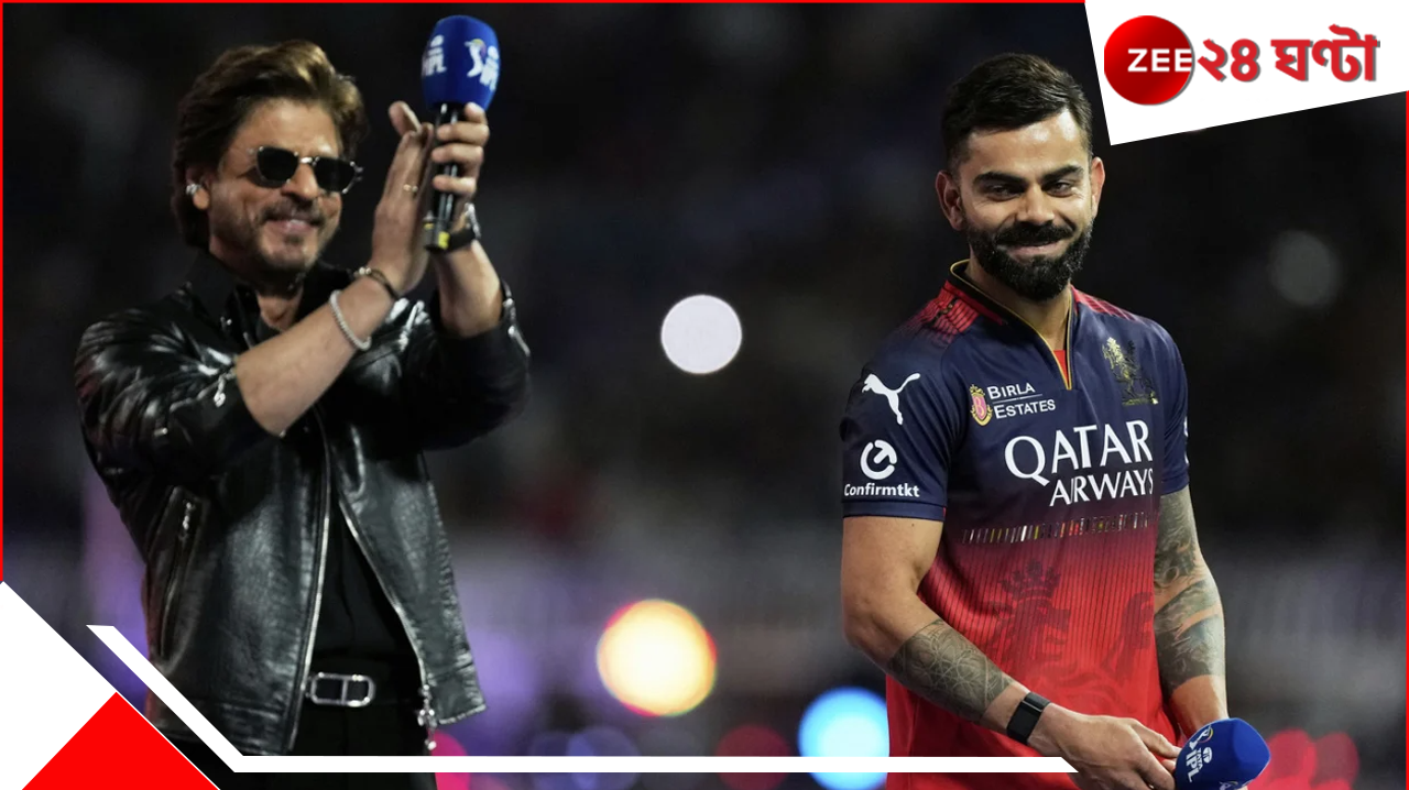 WATCH | Shah Rukh Khan-Virat Kohli | IPL 2025: কোহলির জন্য গভীর রাতেও জাগতেন শাহরুখ! ইডেন দেখল দুই রাজার নাচ, শুনল অজানা গল্প... WATCH | Shah Rukh Khan-Virat Kohli | IPL 2025: কোহলির জন্য গভীর রাতেও জাগতেন শাহরুখ! ইডেন দেখল দুই রাজার নাচ, শুনল অজানা গল্প...