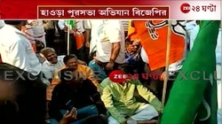 Suvendu Adhikari | ভাগাড়-বিপর্যয়ে হাওড়া পুরসভা অভিযানে BJP, নেতৃত্বে শুভেন্দু অধিকারী | Zee 24 Ghanta 