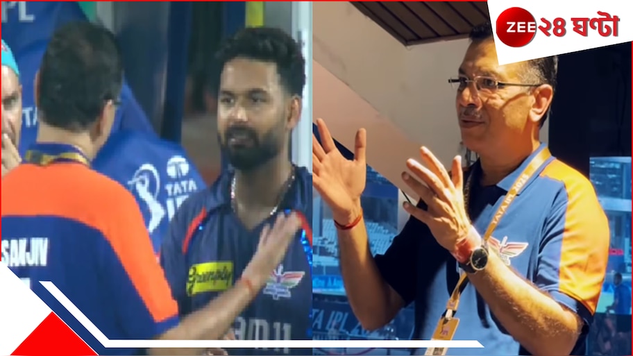 WATCH | Sanjiv Goenka | IPL 2025: 'প্লেয়াররা এখন কর্পোরেট স্লেভ'! সাজঘরে কেন গোয়েঙ্কা? নেটিজেনদের কটাক্ষের প্রলয়...