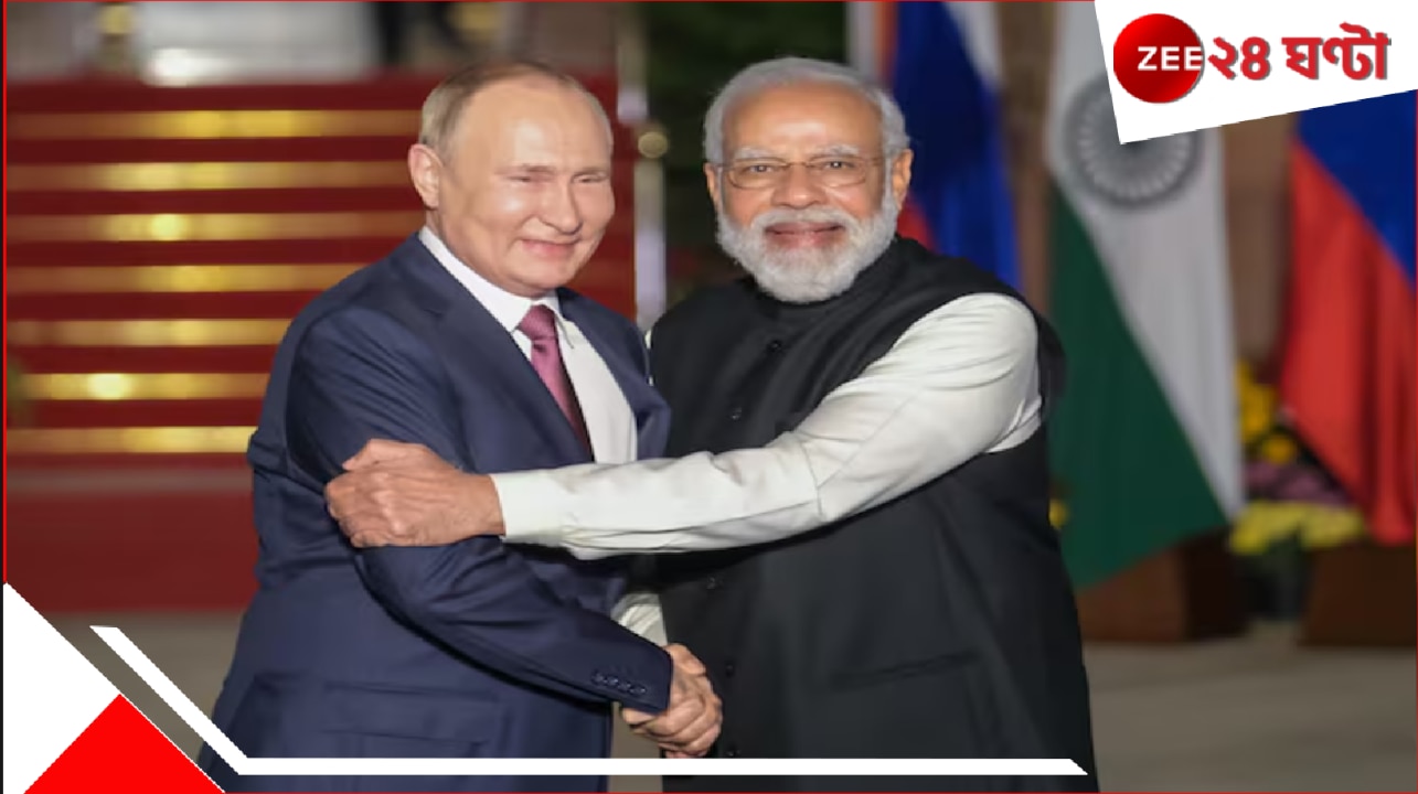 Putin to visit India: যুদ্ধের আবহেই মোদীর ডাকে সাড়া দিয়ে ভারতে আসছেন পুতিন! উপমহাদেশের সঙ্গে কোন নতুন সমীকরণে... Putin to visit India: যুদ্ধের আবহেই মোদীর ডাকে সাড়া দিয়ে ভারতে আসছেন পুতিন! উপমহাদেশের সঙ্গে কোন নতুন সমীকরণে...