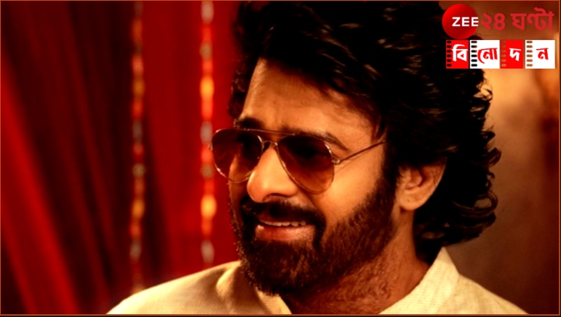 Actor Prabhas's Marriage Speculation: 'বাহুবলী' আর ব্যাচেলর নন? শিল্পপতির মেয়েকেই তাহলে... Actor Prabhas's Marriage Speculation: 'বাহুবলী' আর ব্যাচেলর নন? শিল্পপতির মেয়েকেই তাহলে...
