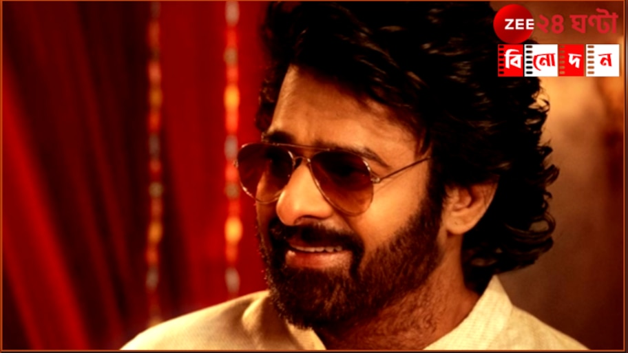 Actor Prabhas's Marriage Speculation:  'বাহুবলী' আর ব্যাচেলর নন? শিল্পপতির মেয়েকেই তাহলে...