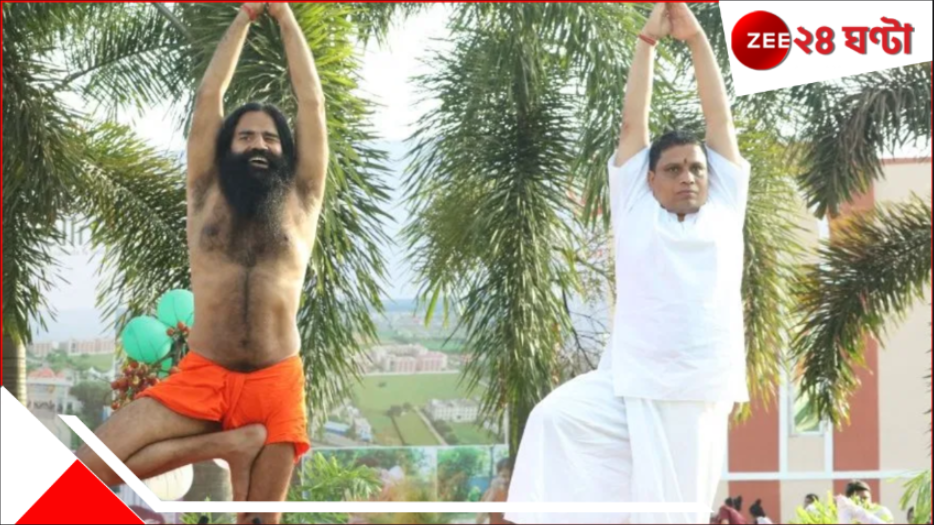 Patanjali Group: শারীরিক, মানসিক স্বাস্থ্যের জন্য কেন মানুষ পতঞ্জলি যোগের পেছনে আকৃষ্ট হচ্ছেন? Patanjali Group: শারীরিক, মানসিক স্বাস্থ্যের জন্য কেন মানুষ পতঞ্জলি যোগের পেছনে আকৃষ্ট হচ্ছেন?