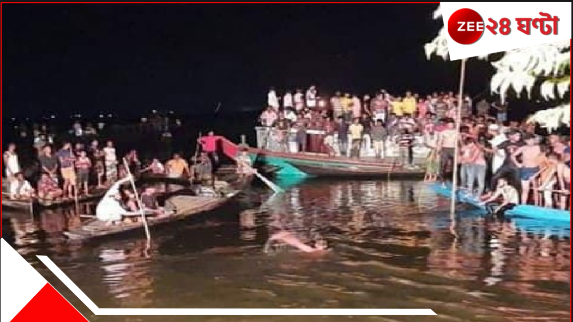 Boat Sink: রাত সাড়ে এগারোটা নাগাদ নদীতে ডুবল যাত্রীবাহী নৌকা! মহিলা ও শিশু-সহ সলিলসমাধি... Boat Sink: রাত সাড়ে এগারোটা নাগাদ নদীতে ডুবল যাত্রীবাহী নৌকা! মহিলা ও শিশু-সহ সলিলসমাধি...