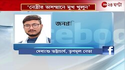 Debangshu Bhattacharya | 'নেত্রীর অসম্মানে মুখ খুলুন' জনপ্রতিনিধিদের উদ্দ্যেশে বার্তা | Zee 24 Ghanta