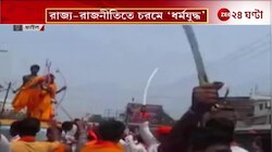 Suvendu Vs Debangshu | 'হিন্দুত্ব' নিয়ে রাজ্য-রাজনীতিতে চরমে BJP Vs TMC 'ধর্মযুদ্ধ' | Zee 24 Ghanta 