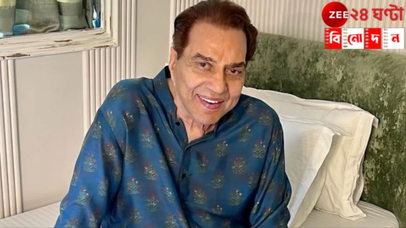 Dharmendra Undergoes Eye Surgery: ধর্মেন্দ্রর ডানচোখে ব্যন্ডেজ! অপারেশন হল?