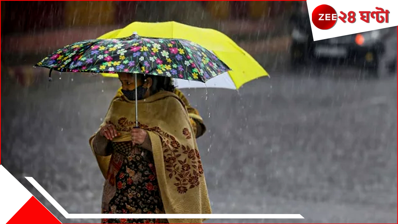 West Bengal Weather Update: আগামিকাল থেকেই বদলে যাচ্ছে আবহাওয়া, জেলায় জেলায় বৃষ্টি, চলবে কতদিন? West Bengal Weather Update: আগামিকাল থেকেই বদলে যাচ্ছে আবহাওয়া, জেলায় জেলায় বৃষ্টি, চলবে কতদিন?