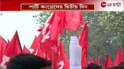 CPIM 24th All India Conference | পার্টি কংগ্রেসের ২য় দিনে 'বাংলায় বামেদের ঘুরে দাঁড়ানোর' বার্তা | Zee 24 Ghanta