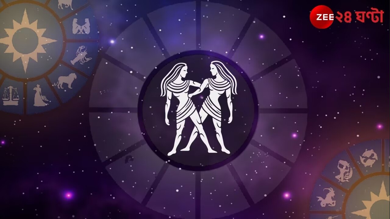 মিথুন\ Gemini: রাশিফল Rashifal (March 21-April 20)