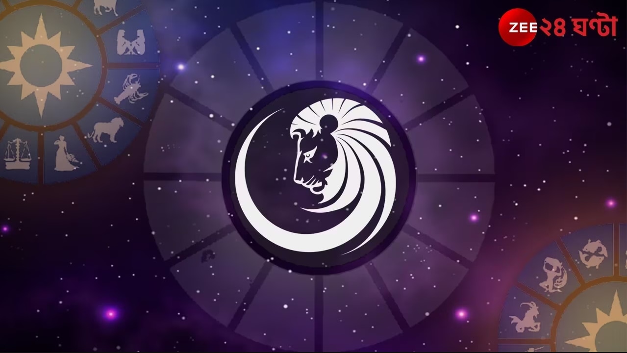  সিংহ\Leo রাশিফল Rashifal (March 21-April 20)