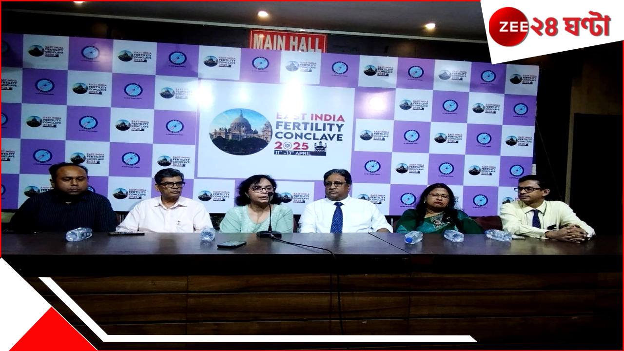 Infertility Treatment Workshop: বন্ধ্যাত্ব এবার শুধুই বইয়ের পাতায়! খুব সহজেই জয় করুন এই অপ্রাপ্তি... কিন্তু কী ভাবে? Infertility Treatment Workshop: বন্ধ্যাত্ব এবার শুধুই বইয়ের পাতায়! খুব সহজেই জয় করুন এই অপ্রাপ্তি... কিন্তু কী ভাবে?
