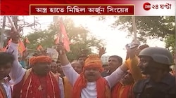 Arjun Singh | Ramnavami 2025 | বিতর্কের আবহেই রামনবমীর মিছিলে অস্ত্র হাতে অর্জুন সিং | Zee 24 Ghanta 