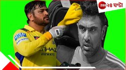'CSK আর না'! আইপিএলের মাঝেই অশ্বিনের চরম সিদ্ধান্ত, জ্বলছে বিতর্কের আগুন...