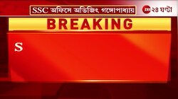 Abhijit Ganguly | চাকরিহারাদের সঙ্গে করে SSC অফিসে BJP সাংসদ, পাল্টা কটাক্ষ শিক্ষামন্ত্রীর! | Zee 24 Ghanta 