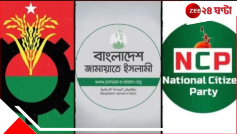Bangladesh: ঈদের মাঝেই ‘ভোটের প্রস্তুতি’! কোন পথে বাংলাদেশের রাজনীতি? Bangladesh: ঈদের মাঝেই ‘ভোটের প্রস্তুতি’! কোন পথে বাংলাদেশের রাজনীতি?