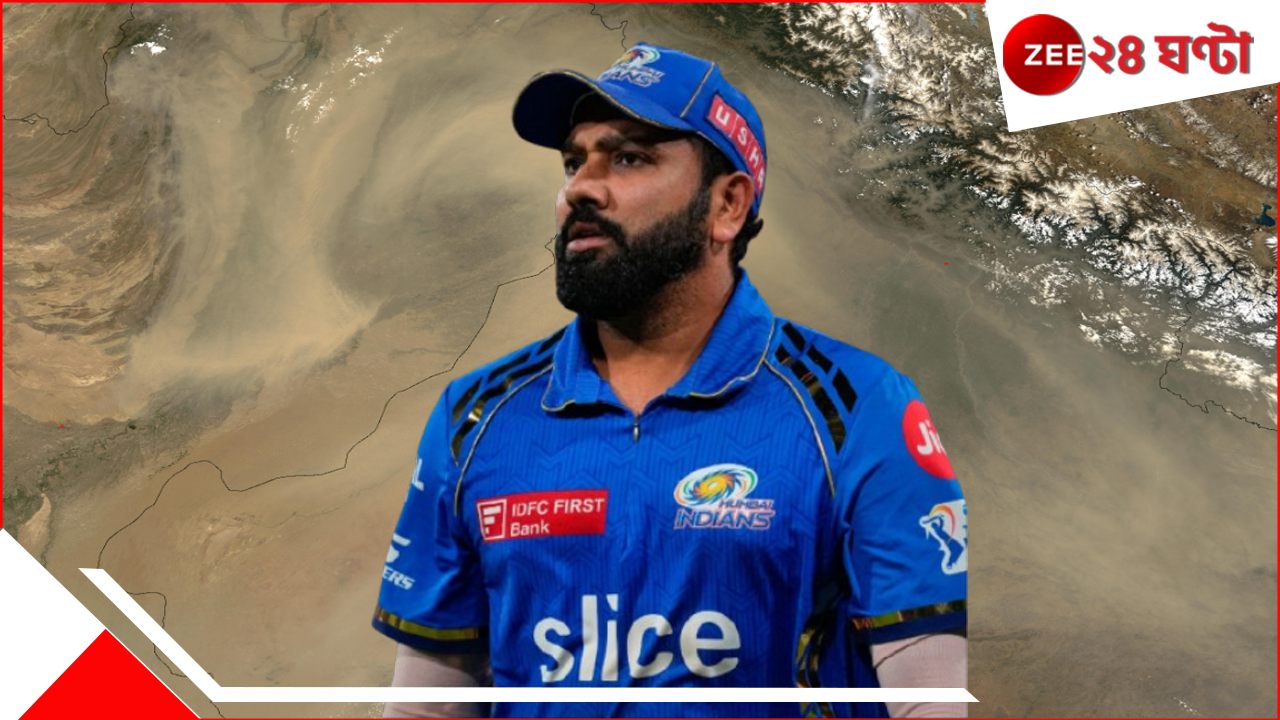 WATCH | Rohit Sharma: আচমকাই ভয়ংকর ধুলোর ঝড়! সতীর্থদের বাঁচিয়ে ত্রাতা রোহিত, আলোর বেগে ভাইরাল ভিডিয়ো WATCH | Rohit Sharma: আচমকাই ভয়ংকর ধুলোর ঝড়! সতীর্থদের বাঁচিয়ে ত্রাতা রোহিত, আলোর বেগে ভাইরাল ভিডিয়ো