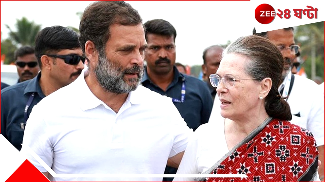 ED Chargesheet against Rahul Sonia: ঘোর বিপাকে কংগ্রেস, ইডির চার্জশিটে রাহুল-সোনিয়া ED Chargesheet against Rahul Sonia: ঘোর বিপাকে কংগ্রেস, ইডির চার্জশিটে রাহুল-সোনিয়া