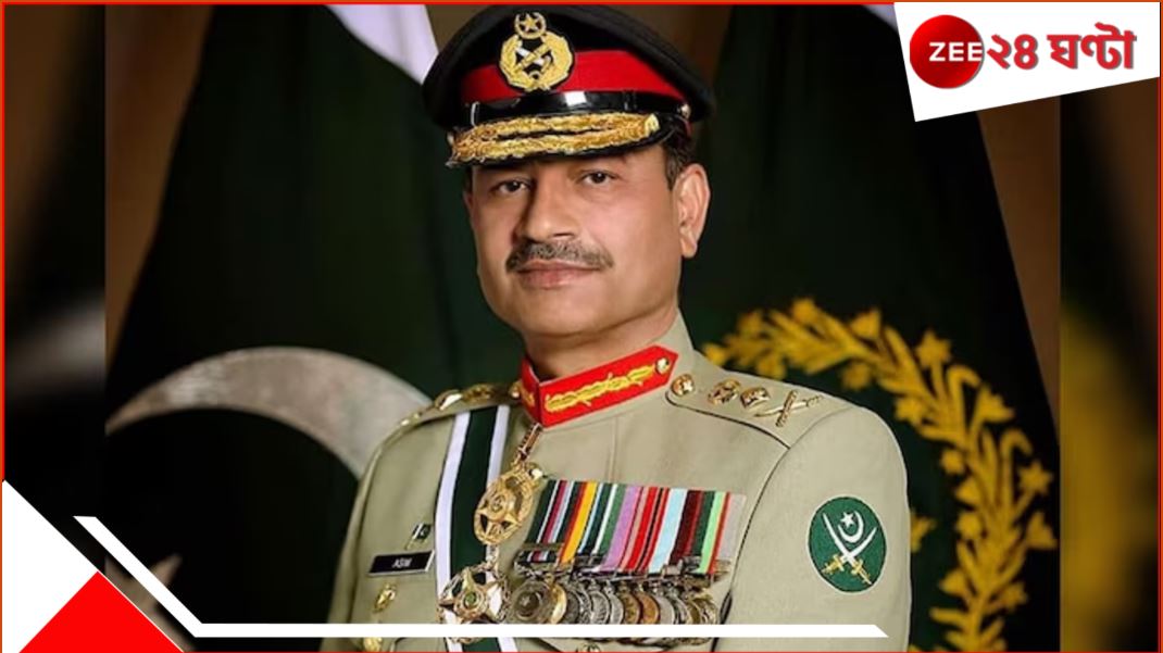 Pakistan Army chief: তুঙ্গে ভারতবিদ্বেষ! 'আমরা ওদের থেকে আলাদা...', মনে করিয়ে বিস্ফোরক পাক সেনা-প্রধান Pakistan Army chief: তুঙ্গে ভারতবিদ্বেষ! 'আমরা ওদের থেকে আলাদা...', মনে করিয়ে বিস্ফোরক পাক সেনা-প্রধান
