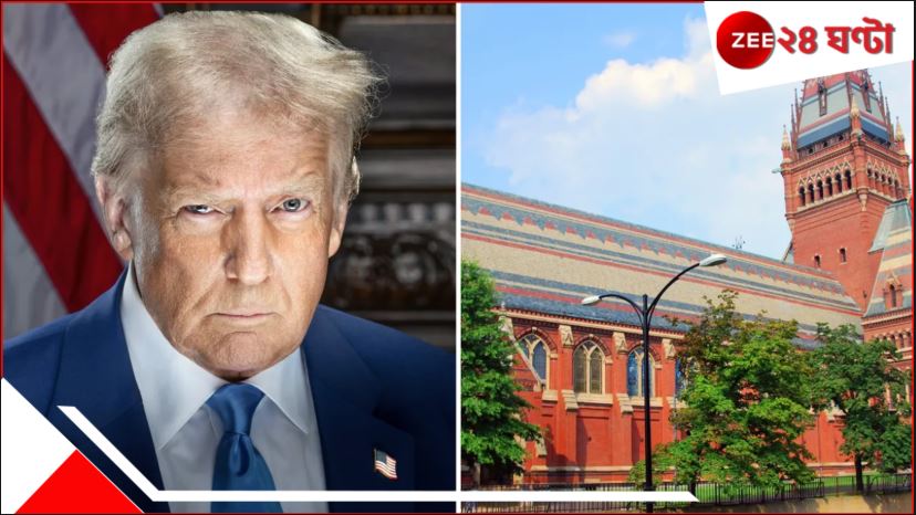 Harvard University | Donald Trump: ট্রাম্পের ফতোয়ার জের, হার্ভার্ডে আর পড়তে পারবেন না ভারতীয়রা! Harvard University | Donald Trump: ট্রাম্পের ফতোয়ার জের, হার্ভার্ডে আর পড়তে পারবেন না ভারতীয়রা!