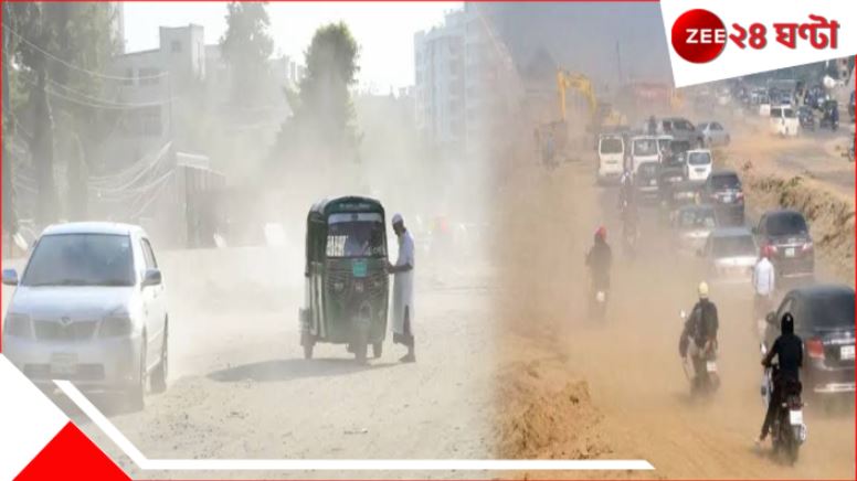 Bangladesh: সব দেশকে পেছনে ফেলে বায়ুদূষণে সেরার সেরা তকমা পেল ঢাকা… Bangladesh: সব দেশকে পেছনে ফেলে বায়ুদূষণে সেরার সেরা তকমা পেল ঢাকা…