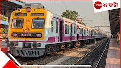 'মাতৃভূমি' লোকাল আর শুধু মহিলাদের নয়! বড় বিজ্ঞপ্তি রেলের...