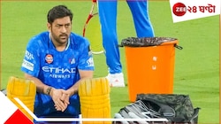 ব্যাট হাতে নিয়ে রে রে করে তেড়ে গেলেন ধোনি! বিপক্ষের এই ক্রিকেটার নেটে ঢুকেই...
