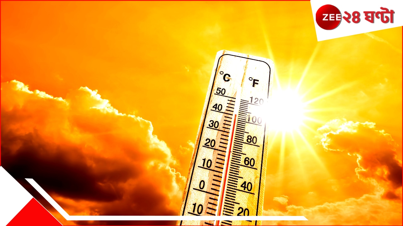 Bengal Weather Update:গরমের দাবদাহে হাঁসফাঁস হয়ে উঠবে জীবন! ঝড় বৃষ্টির সম্ভাবনা উড়িয়ে,বাড়বে রোদের তেজ Bengal Weather Update:গরমের দাবদাহে হাঁসফাঁস হয়ে উঠবে জীবন! ঝড় বৃষ্টির সম্ভাবনা উড়িয়ে,বাড়বে রোদের তেজ