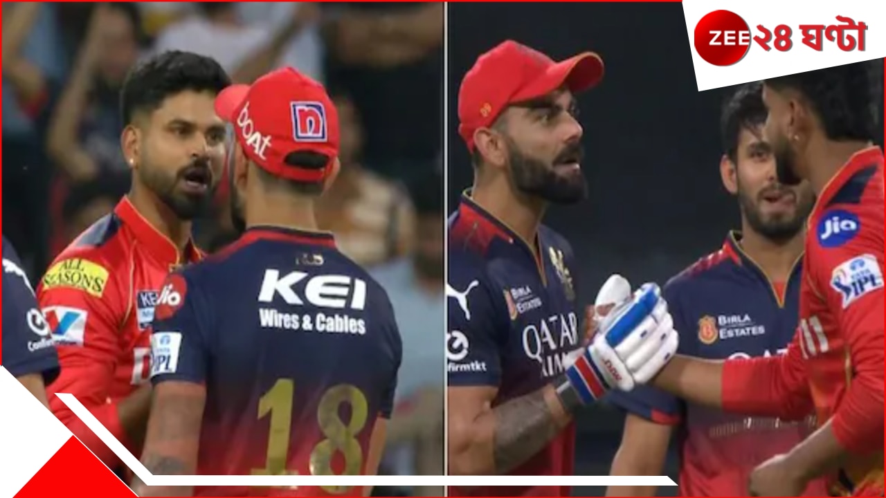WATCH | IPL 2025: বিরাট-শ্রেয়সের মধ্যে কী সব ঠিক আছে? মাঠের ভাইরাল ভিডিয়ো ঘিরেই চর্চা তুঙ্গে... WATCH | IPL 2025: বিরাট-শ্রেয়সের মধ্যে কী সব ঠিক আছে? মাঠের ভাইরাল ভিডিয়ো ঘিরেই চর্চা তুঙ্গে...