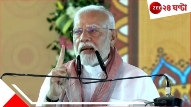 PM Modi | Pahalgam Attack: 'ভারতের আত্মায় আঘাত, কল্পনাতীত শাস্তি দেব!' পহেলগাম হামলার বদলায় হুংকার মোদীর... PM Modi | Pahalgam Attack: 'ভারতের আত্মায় আঘাত, কল্পনাতীত শাস্তি দেব!' পহেলগাম হামলার বদলায় হুংকার মোদীর...