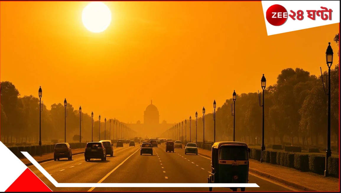 Bengal Weather Update: দক্ষিণবঙ্গের ৪ জেলায় তাপপ্রবাহের সতর্কবার্তা! চরমে উঠবে গরম ও অস্বস্তি! ৪০ ডিগ্রি পেরিয়েও আর কত... Bengal Weather Update: দক্ষিণবঙ্গের ৪ জেলায় তাপপ্রবাহের সতর্কবার্তা! চরমে উঠবে গরম ও অস্বস্তি! ৪০ ডিগ্রি পেরিয়েও আর কত...