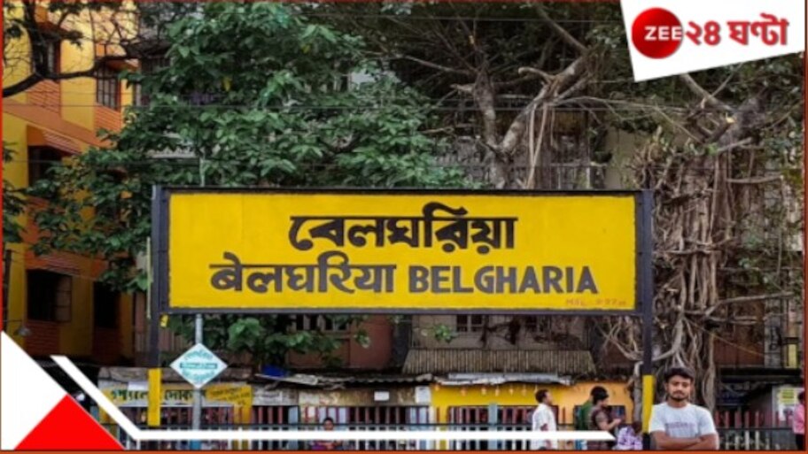 Belgharia: বেলঘরিয়ায় ছি-ছিক্কার! বউমার সঙ্গেই ৫ বছরের নাতনিকেও দাদু... একসঙ্গে মা-মেয়েকে...