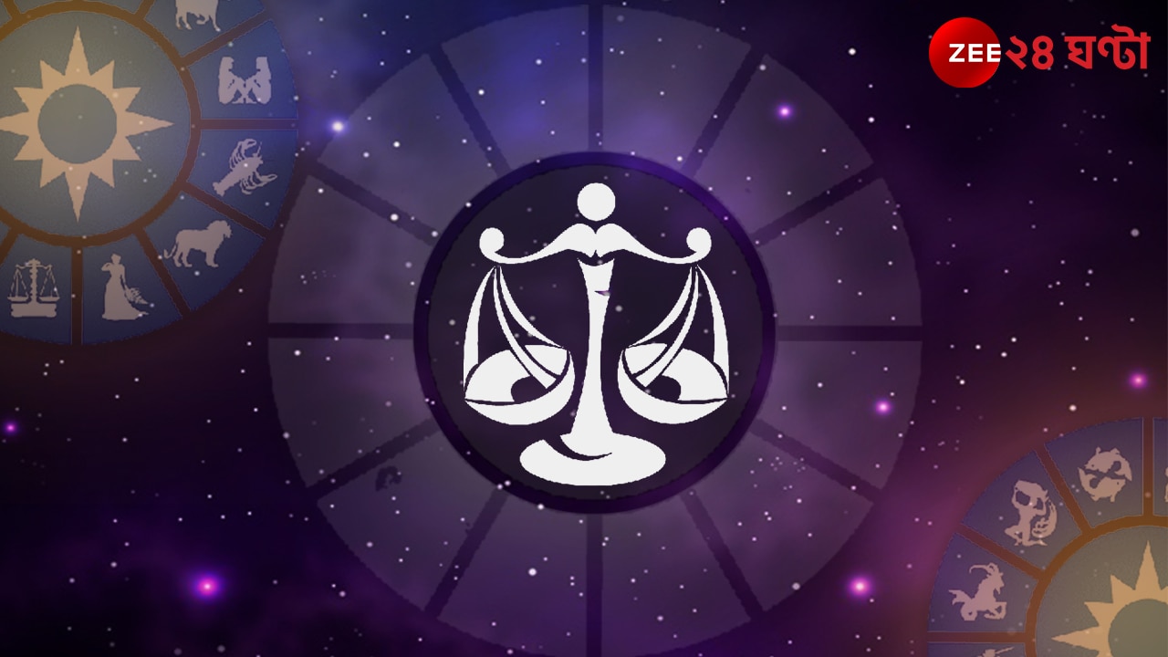 তুলা (Libra) তুলা (Libra)