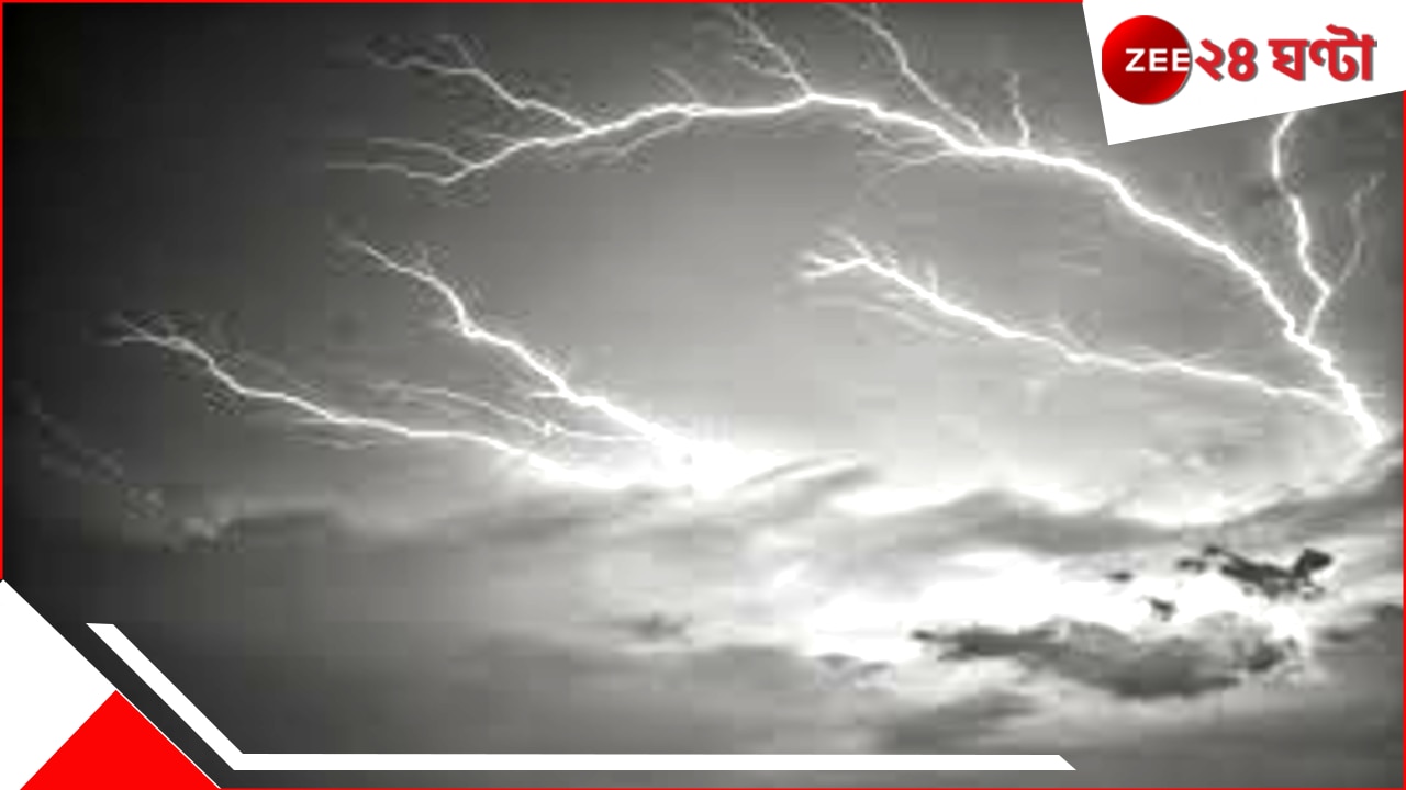 Bengal Weather Update: বজ্রবিদ্যুৎ সহ হালকা মাঝারি বৃষ্টির সঙ্গে ৩০ থেকে ৫০ কিলোমিটার গতিবেগে দমকা ঝড়ো বাতাস বইবে Bengal Weather Update: বজ্রবিদ্যুৎ সহ হালকা মাঝারি বৃষ্টির সঙ্গে ৩০ থেকে ৫০ কিলোমিটার গতিবেগে দমকা ঝড়ো বাতাস বইবে