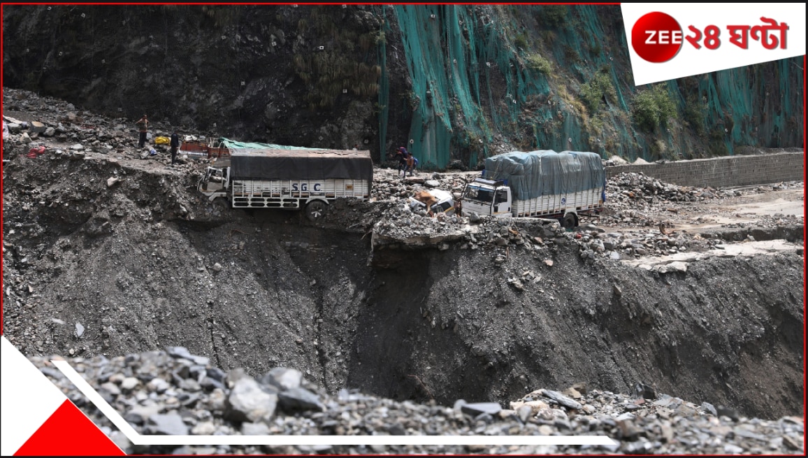 Deadly Landslide: ভয়ংকর প্রাকৃতিক বিপর্যয়ের কবলে বন্দি ১৮০০ পর্যটক! বিকল্পপথে নিরাপদ স্থানে সরানোর কাজ শুরু... Deadly Landslide: ভয়ংকর প্রাকৃতিক বিপর্যয়ের কবলে বন্দি ১৮০০ পর্যটক! বিকল্পপথে নিরাপদ স্থানে সরানোর কাজ শুরু...