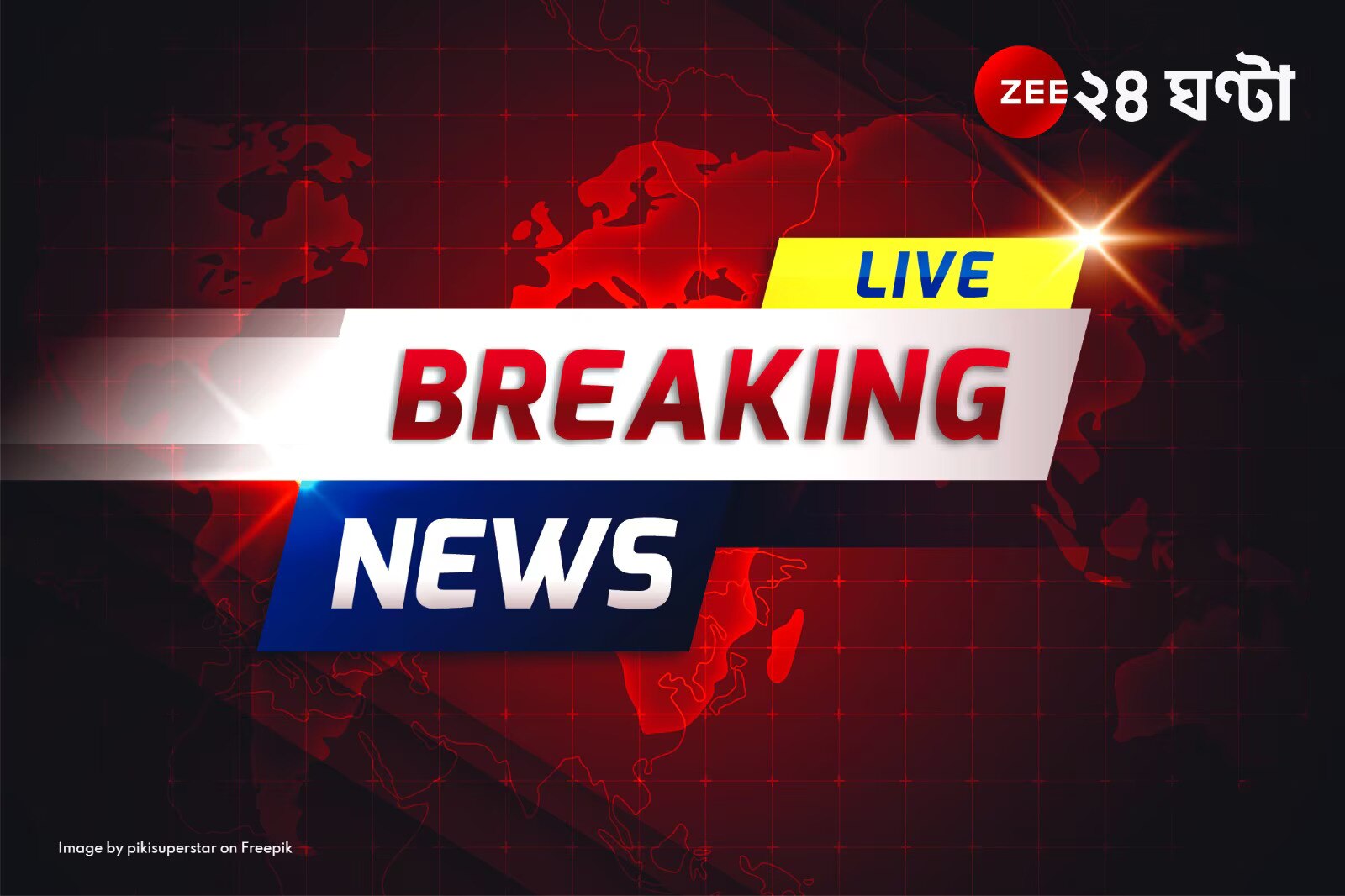 West Bengal News LIVE Update: কাশ্মীরে জঙ্গিদমন অভিযানে আরও তীব্র ভারত। চলছে তল্লাশি ও এনকাউন্টার West Bengal News LIVE Update: কাশ্মীরে জঙ্গিদমন অভিযানে আরও তীব্র ভারত। চলছে তল্লাশি ও এনকাউন্টার