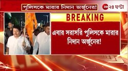 Arjun Singh on Police | ‘বাংলার পুলিস পাকিস্তানের দালাল’, বিতর্কিত মন্তব্য বিজেপি নেতা অর্জুন সিংয়ের | Zee 24 Ghanta