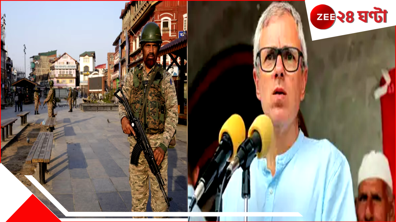 Omar Abdullah on Pahalgam Terror Attack: 'মৃতদেহ নিয়ে রাজনীতি করব না! এখনই কাশ্মীরের জন্য আলাদা রাজ্যের দাবি করছি না...' Omar Abdullah on Pahalgam Terror Attack: 'মৃতদেহ নিয়ে রাজনীতি করব না! এখনই কাশ্মীরের জন্য আলাদা রাজ্যের দাবি করছি না...'