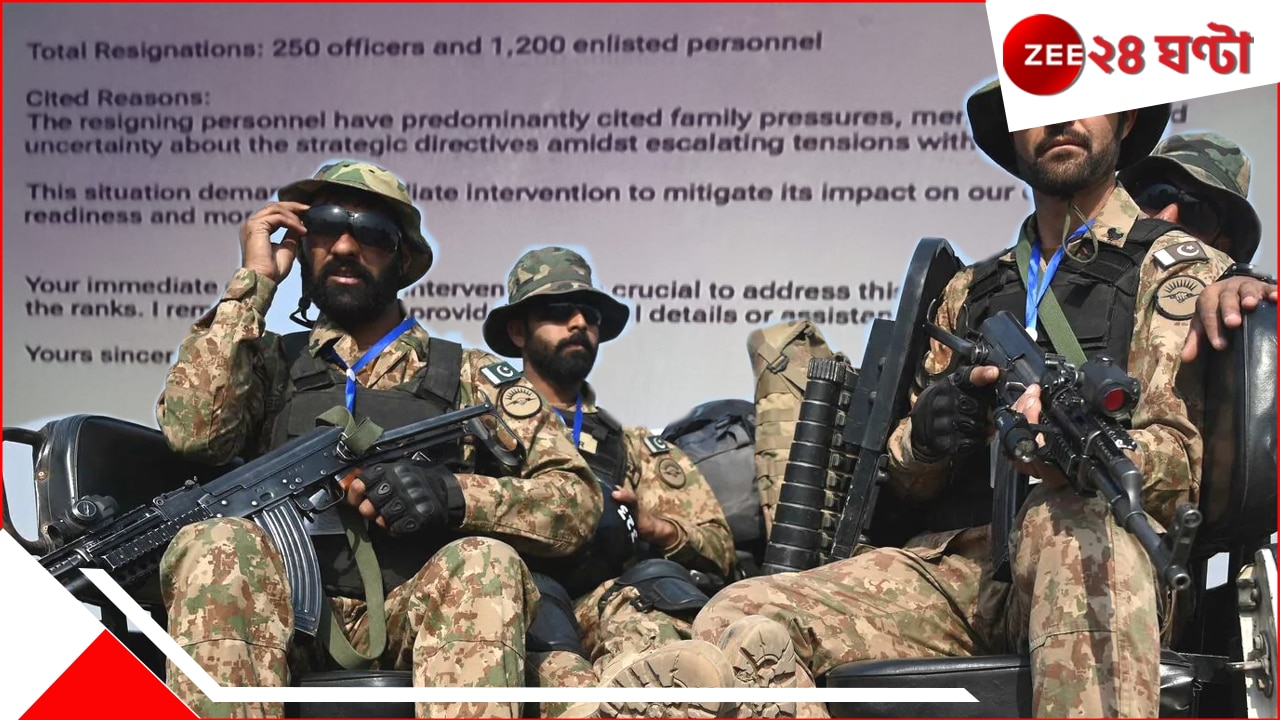 Pakistan Army: দিশাহারা পাকিস্তান! যুদ্ধ আবহেই সেনাবাহিনীতে গণহারে ইস্তফা, কারণ... Pakistan Army: দিশাহারা পাকিস্তান! যুদ্ধ আবহেই সেনাবাহিনীতে গণহারে ইস্তফা, কারণ...